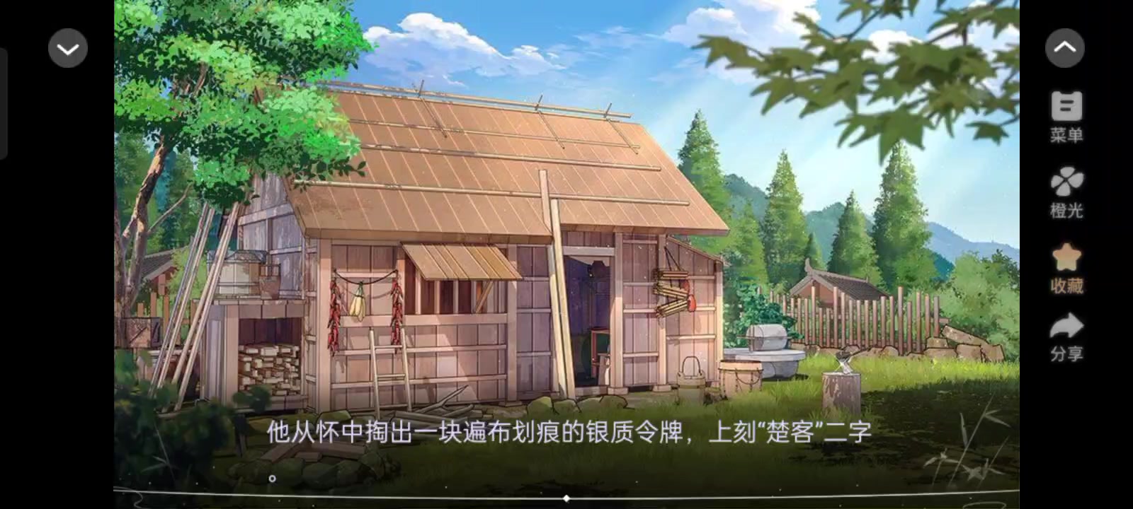 江湖反派养成计划2截图