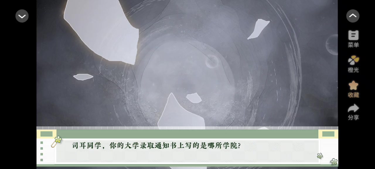 学霸饲养指南2截图