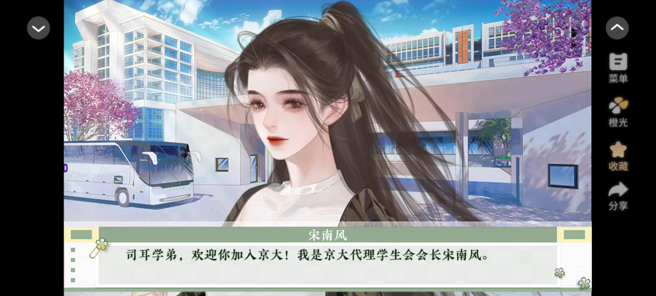 学霸饲养指南2截图