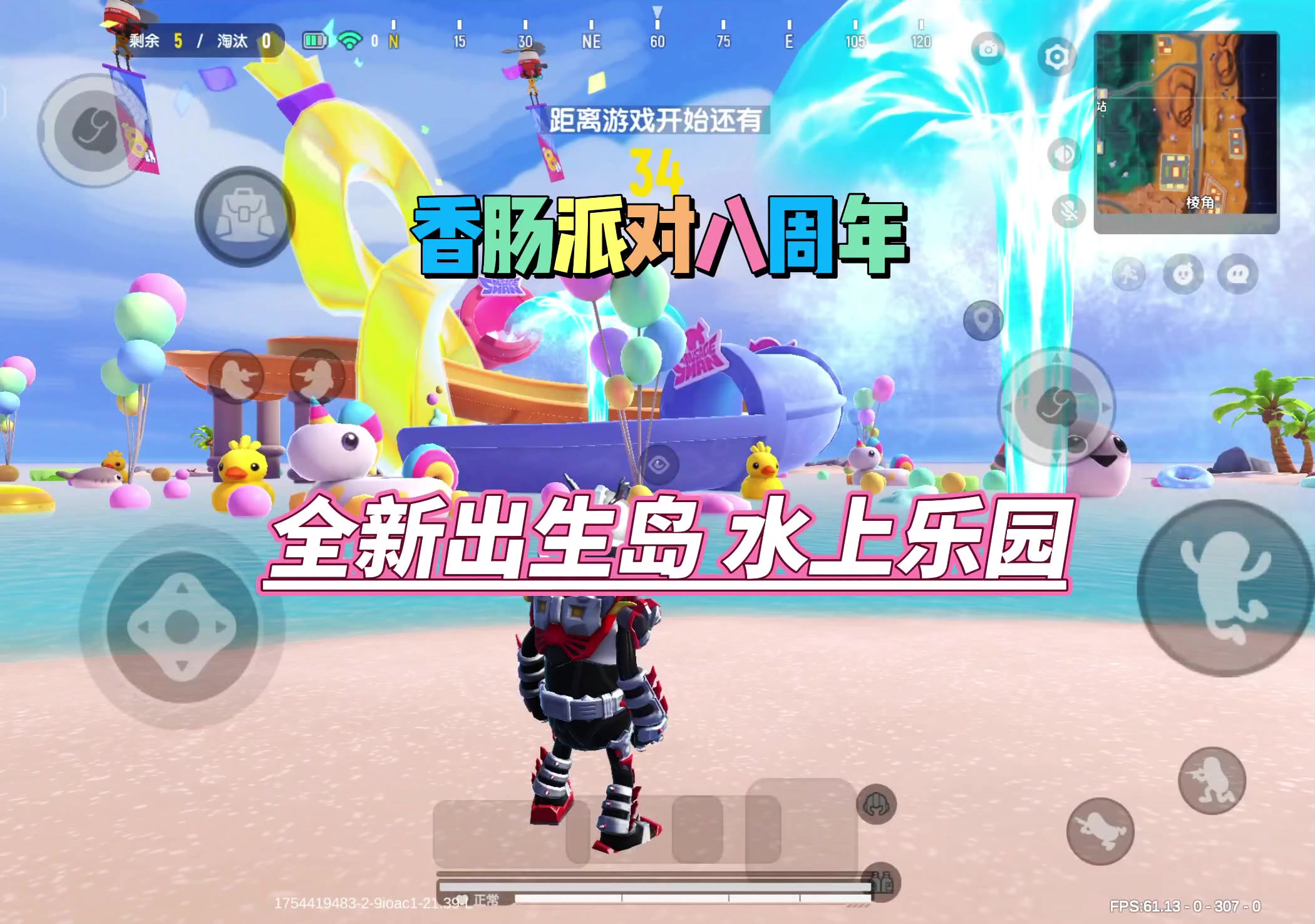 香肠派对全新出生岛水上乐园截图