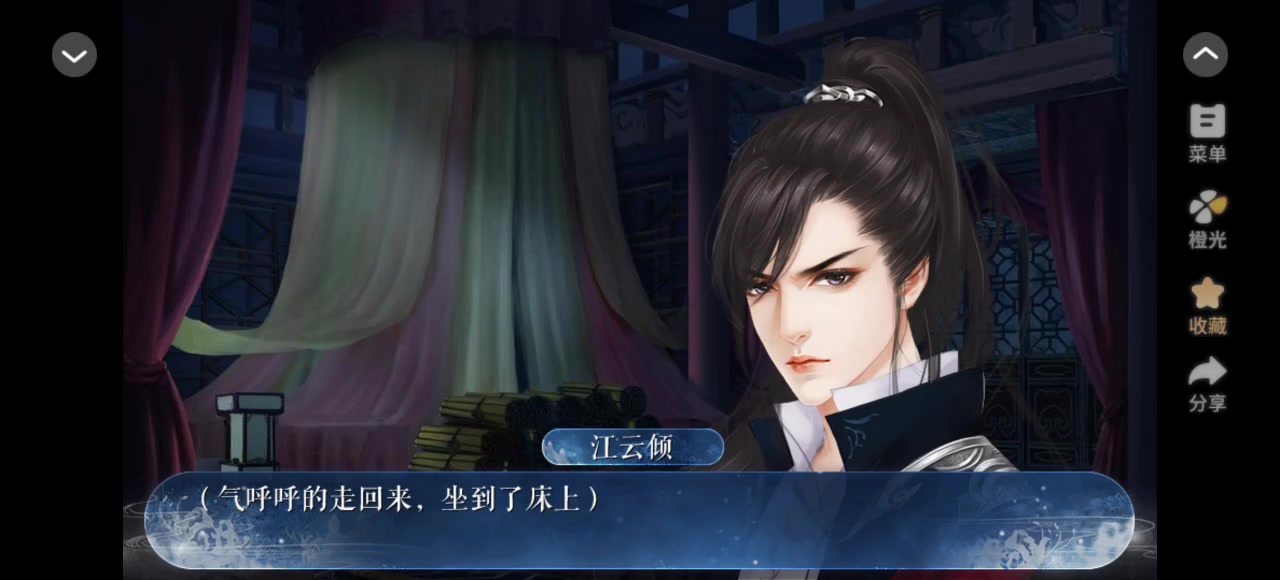 橙光<不负少年狂>截图