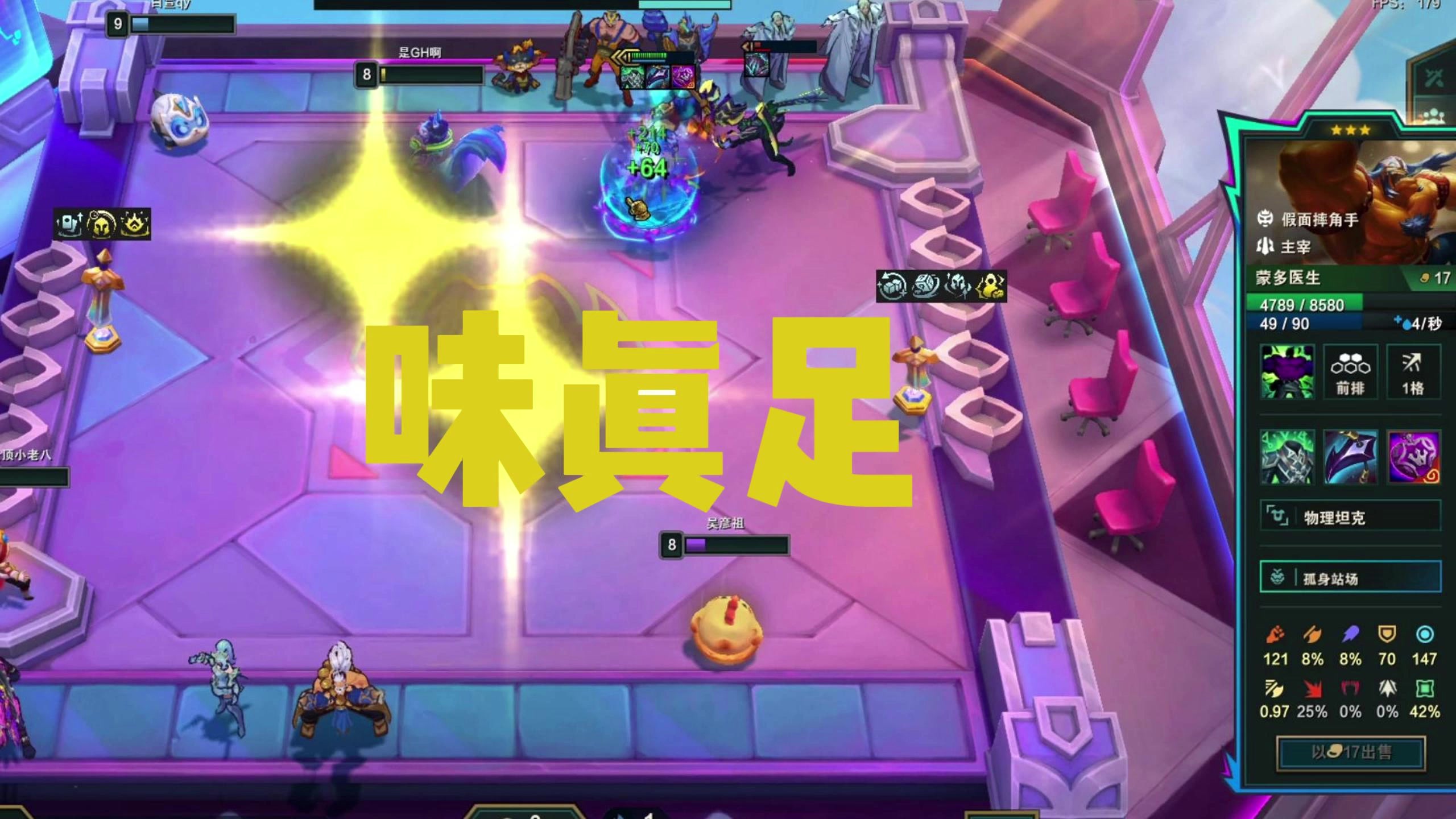 味真足 不死蒙多截图