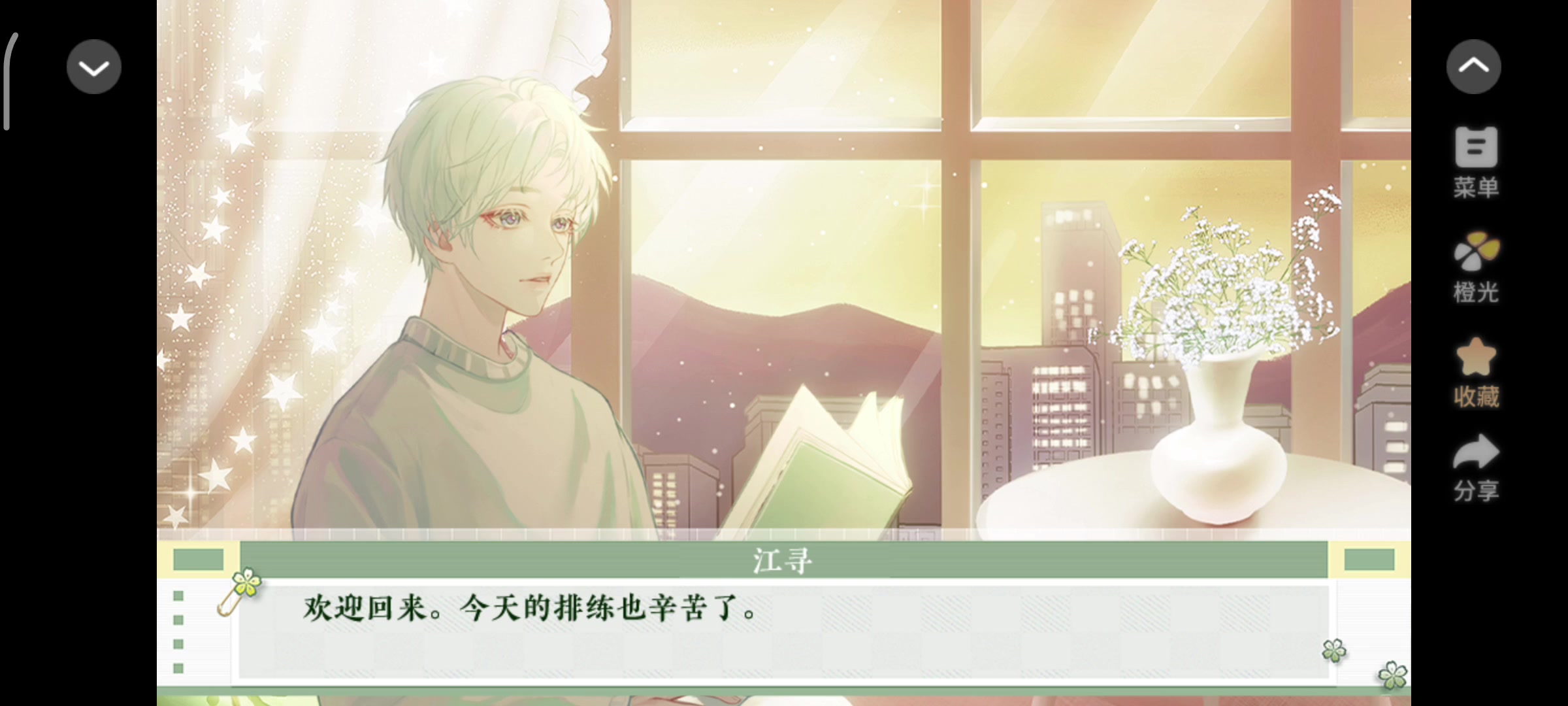 《学霸饲养指南2》推荐截图