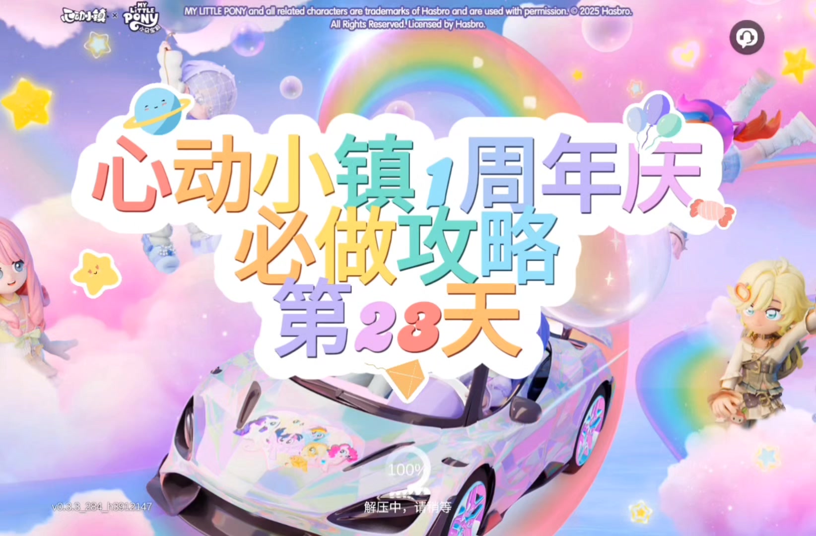 心动小镇周年庆第23天必做攻略截图