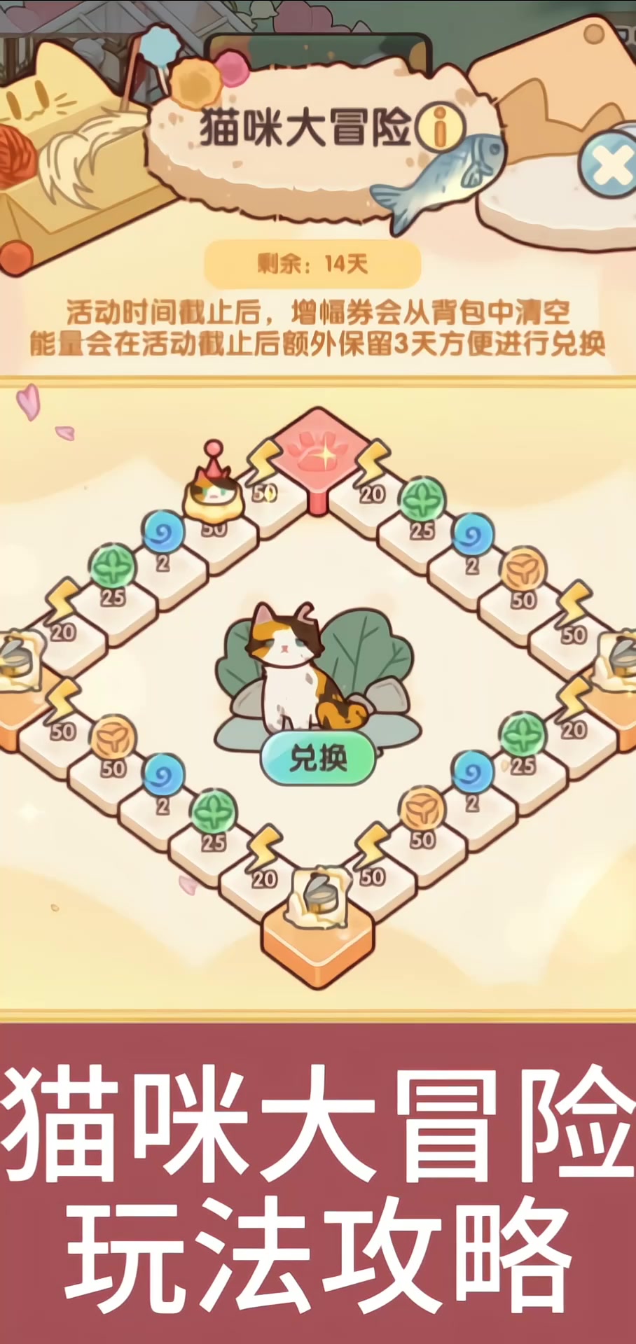 『猫咪大冒险』玩法攻略（零氪版）