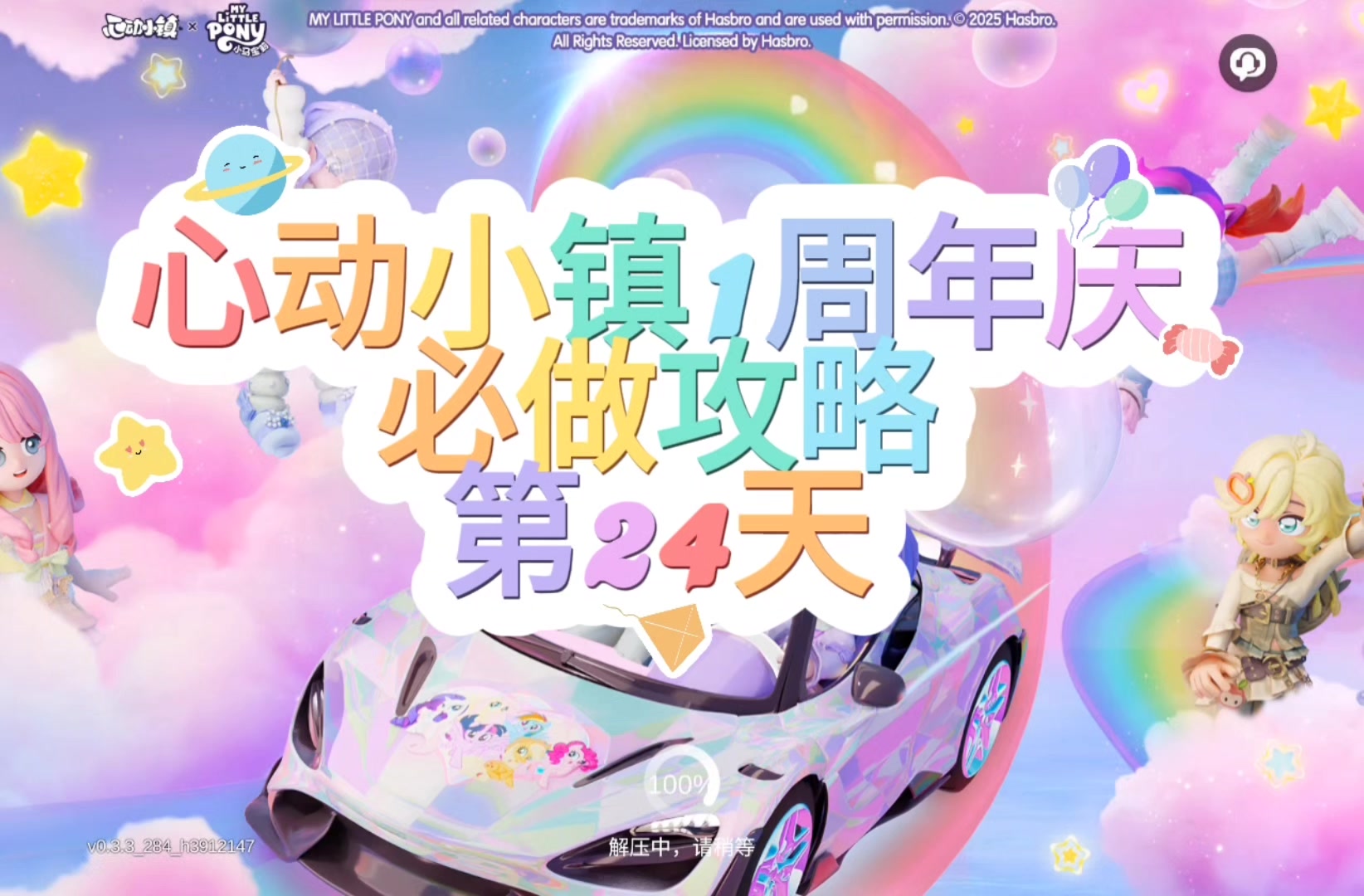 心动小镇周年庆第24天必做攻略截图