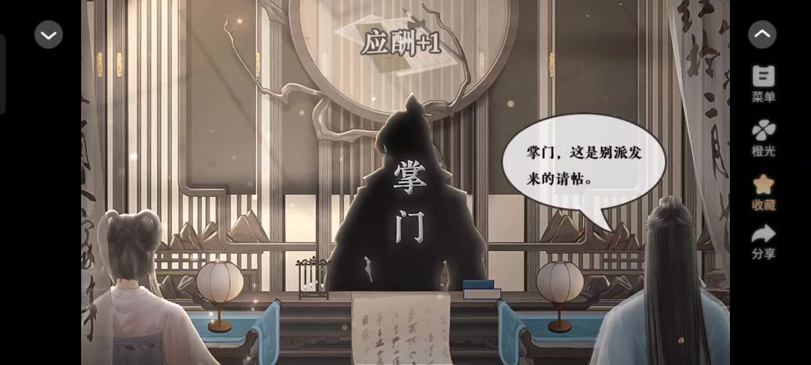 仙宗养成指南2
