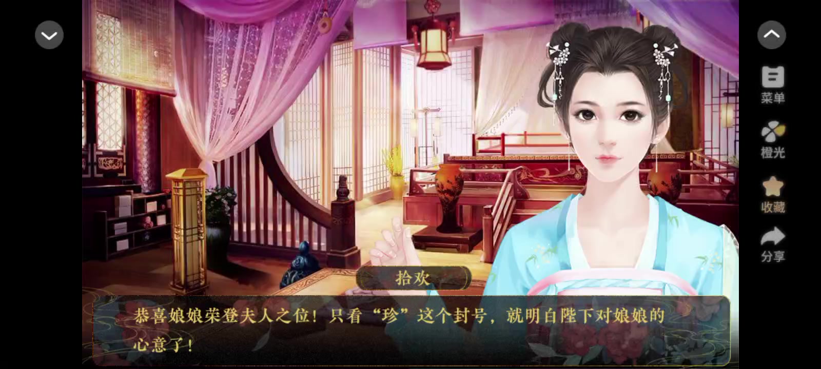 8.14帝妃攻略截图