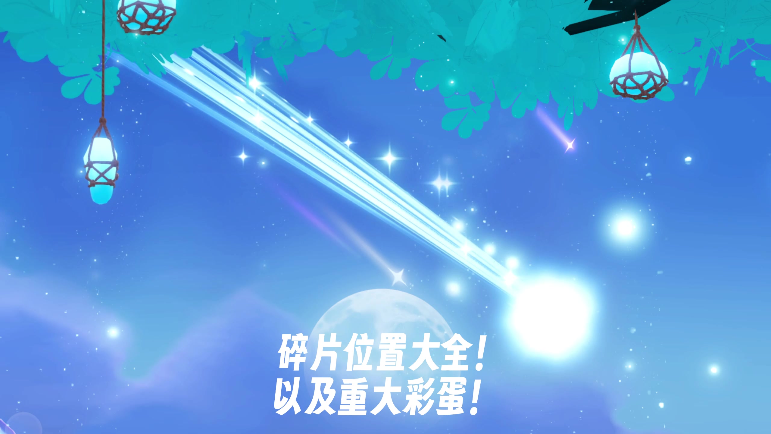 截完图别着急走！！！视频末还有彩蛋！！！