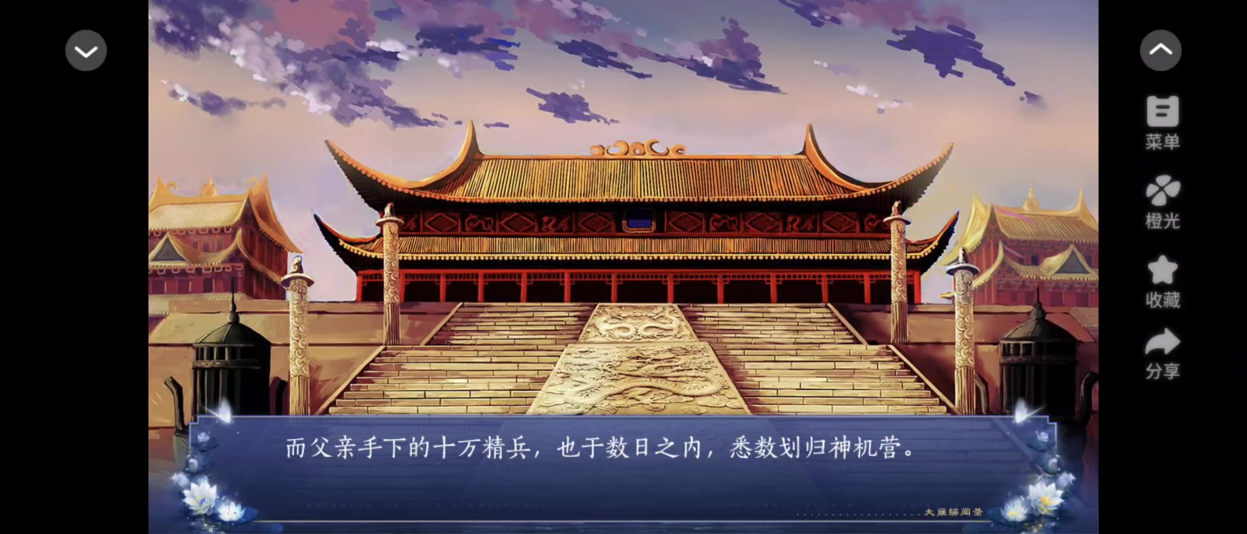 大雍绯闻录截图