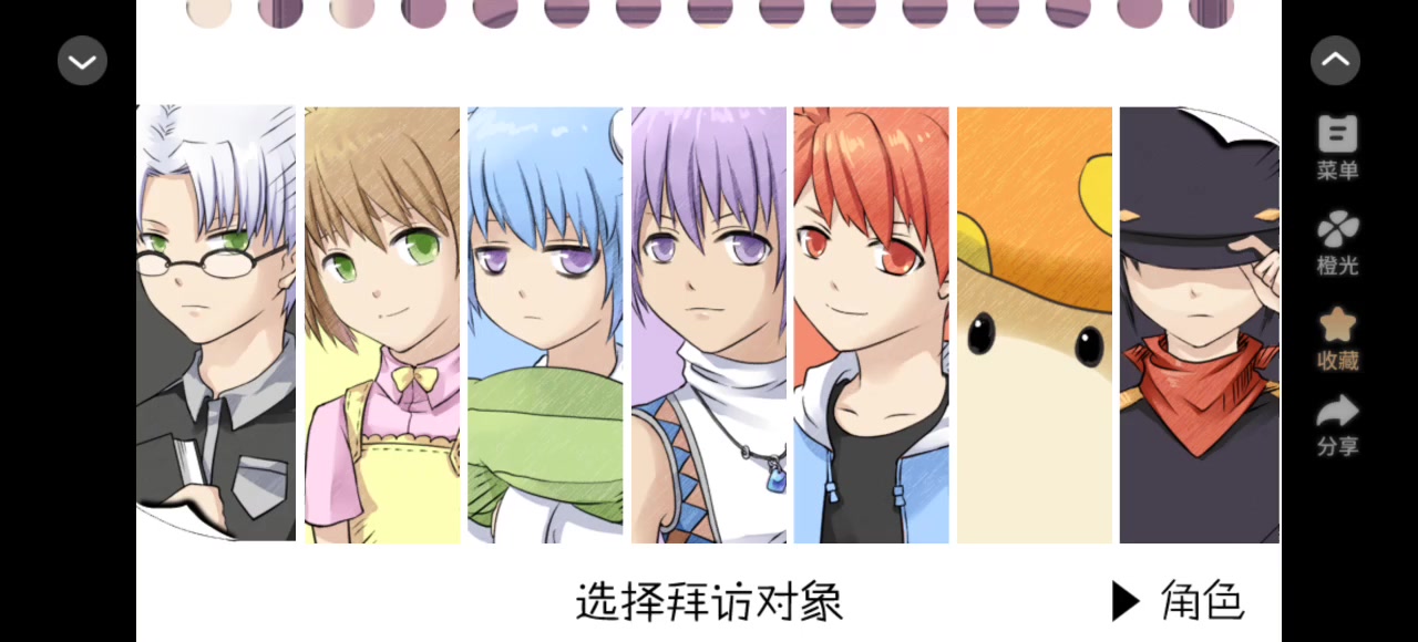 橙光<七个小矮人>截图