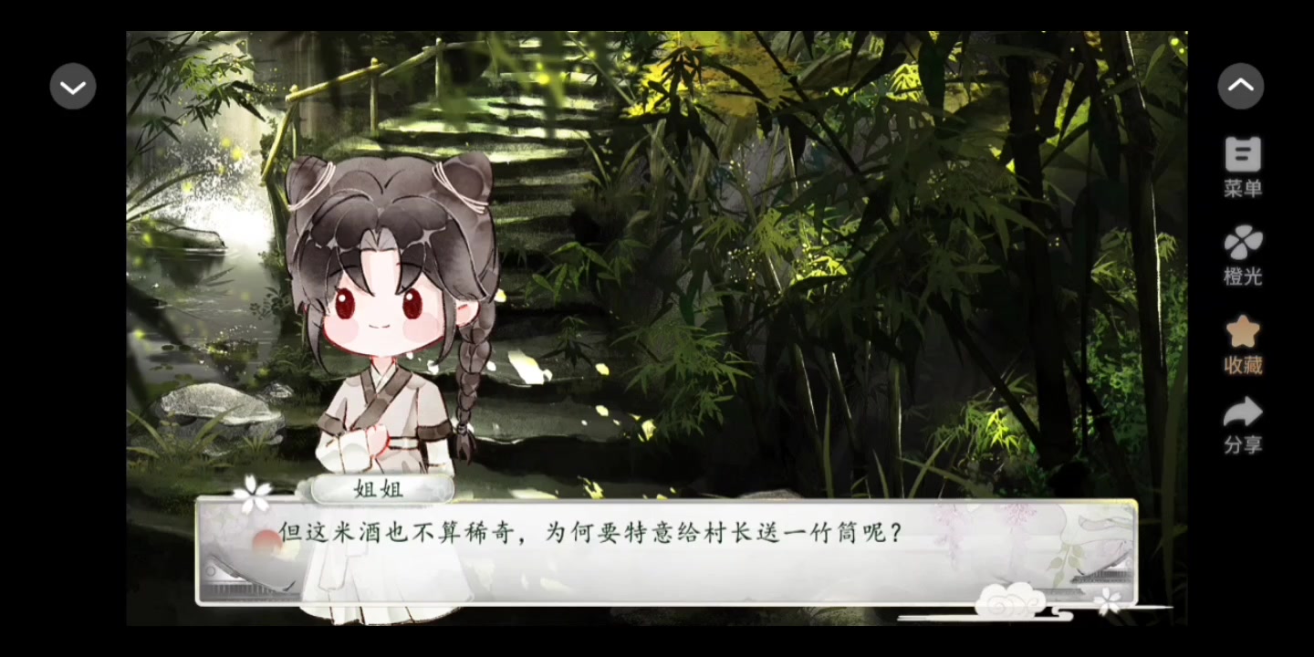 8.17 橙光 花间沽酒截图