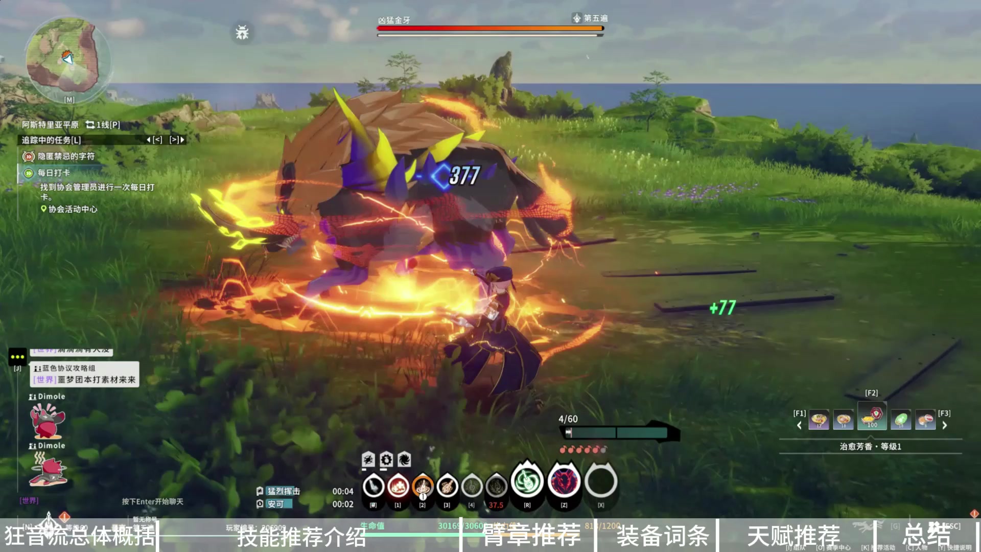 狂音流培养攻略截图