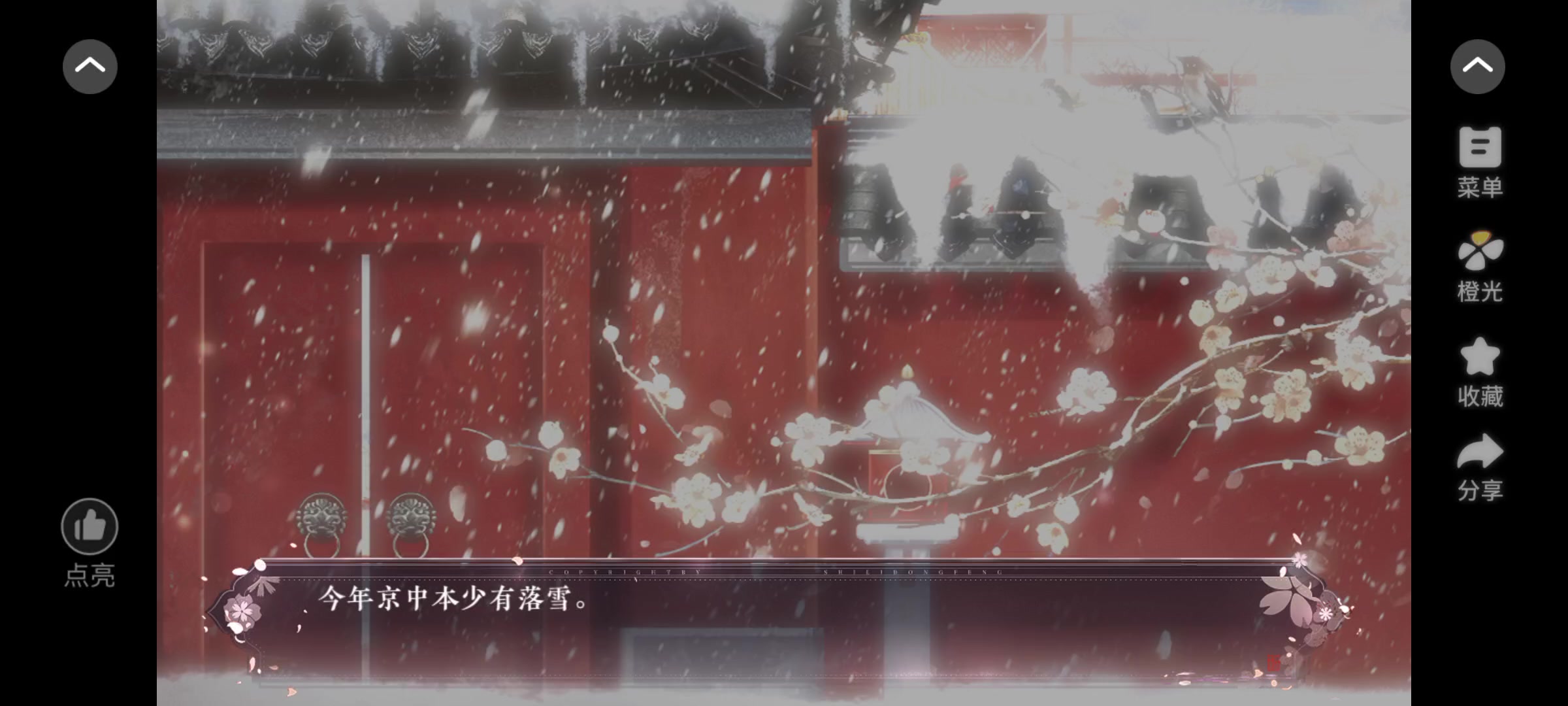 长公主在上截图