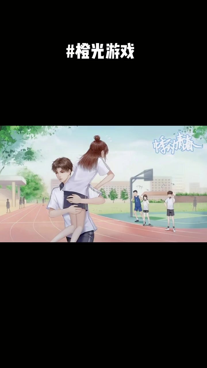 安利橙光悸动青春截图