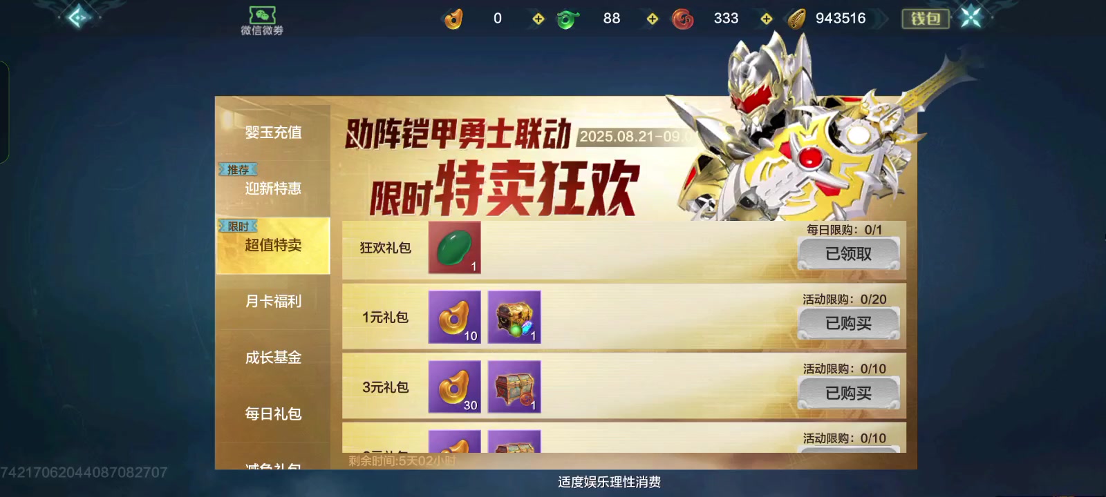 买完每期福利，可是还是不够截图