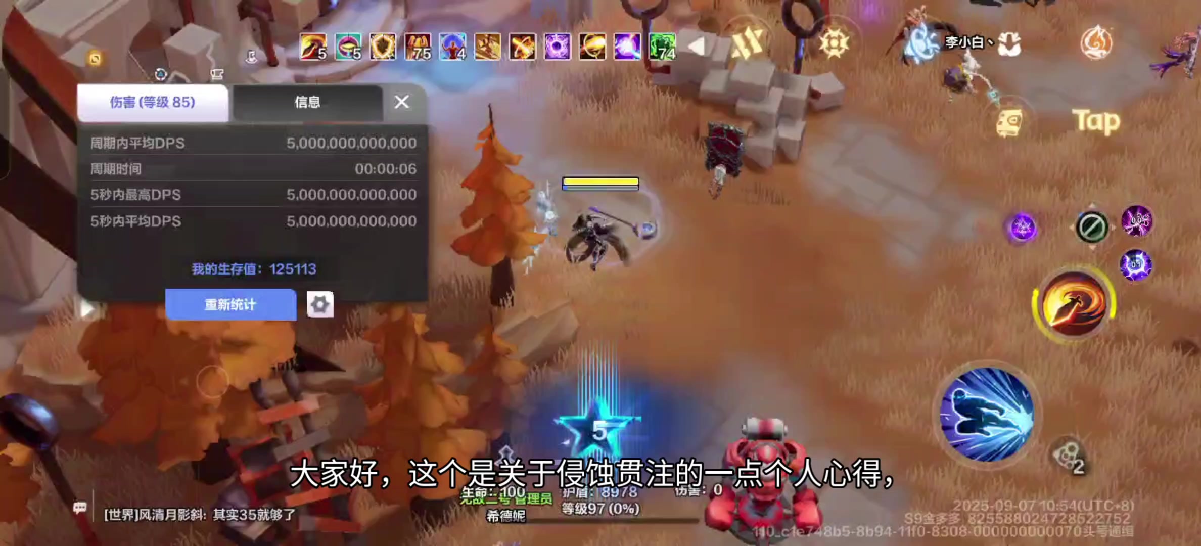 月3侵蚀贯注打造心得截图