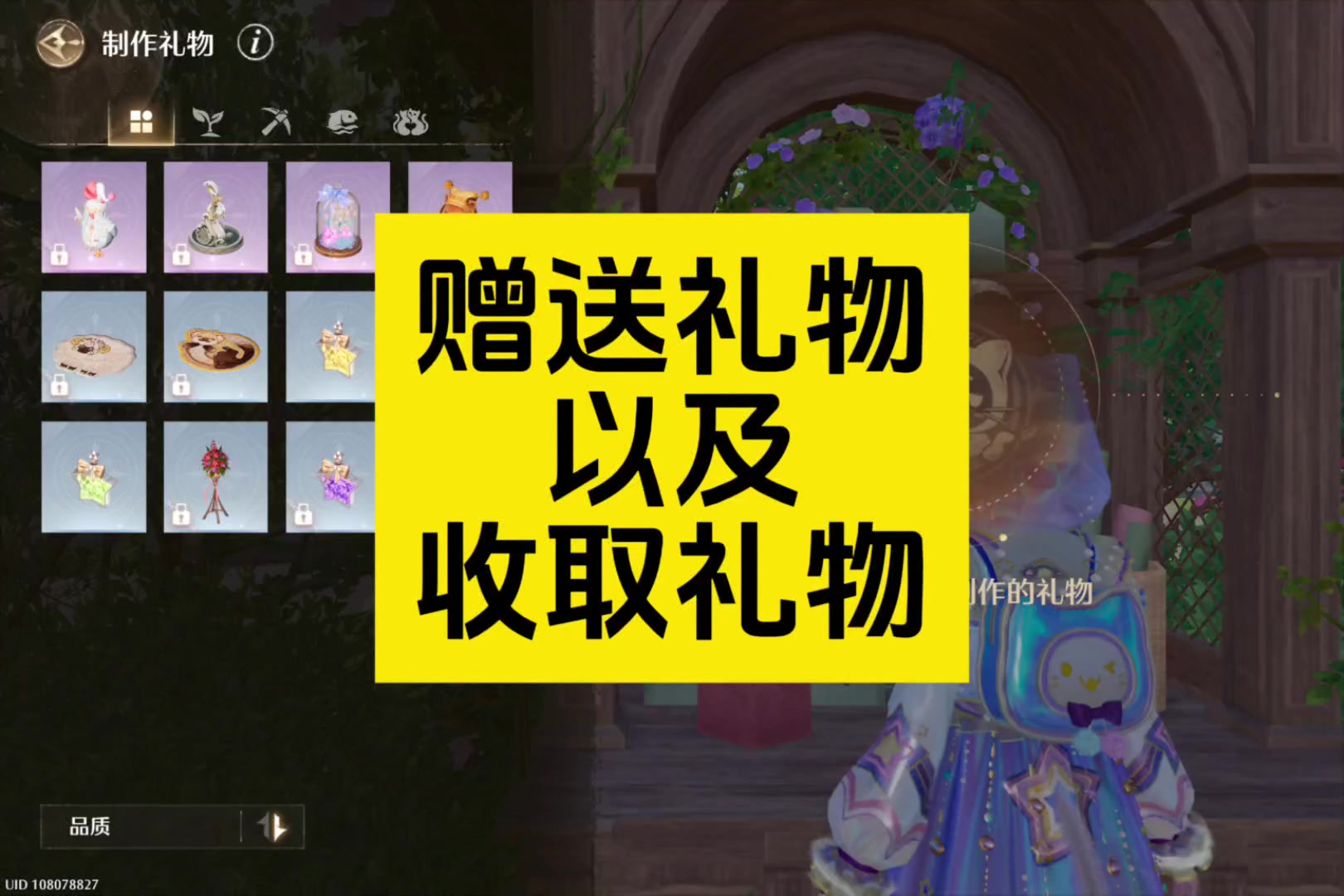 家园赠送礼物以及收取礼物攻略