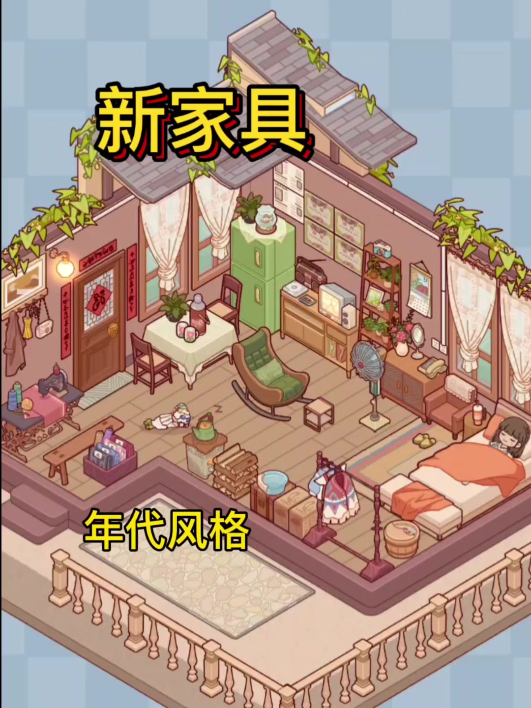 新家具就是好看截图