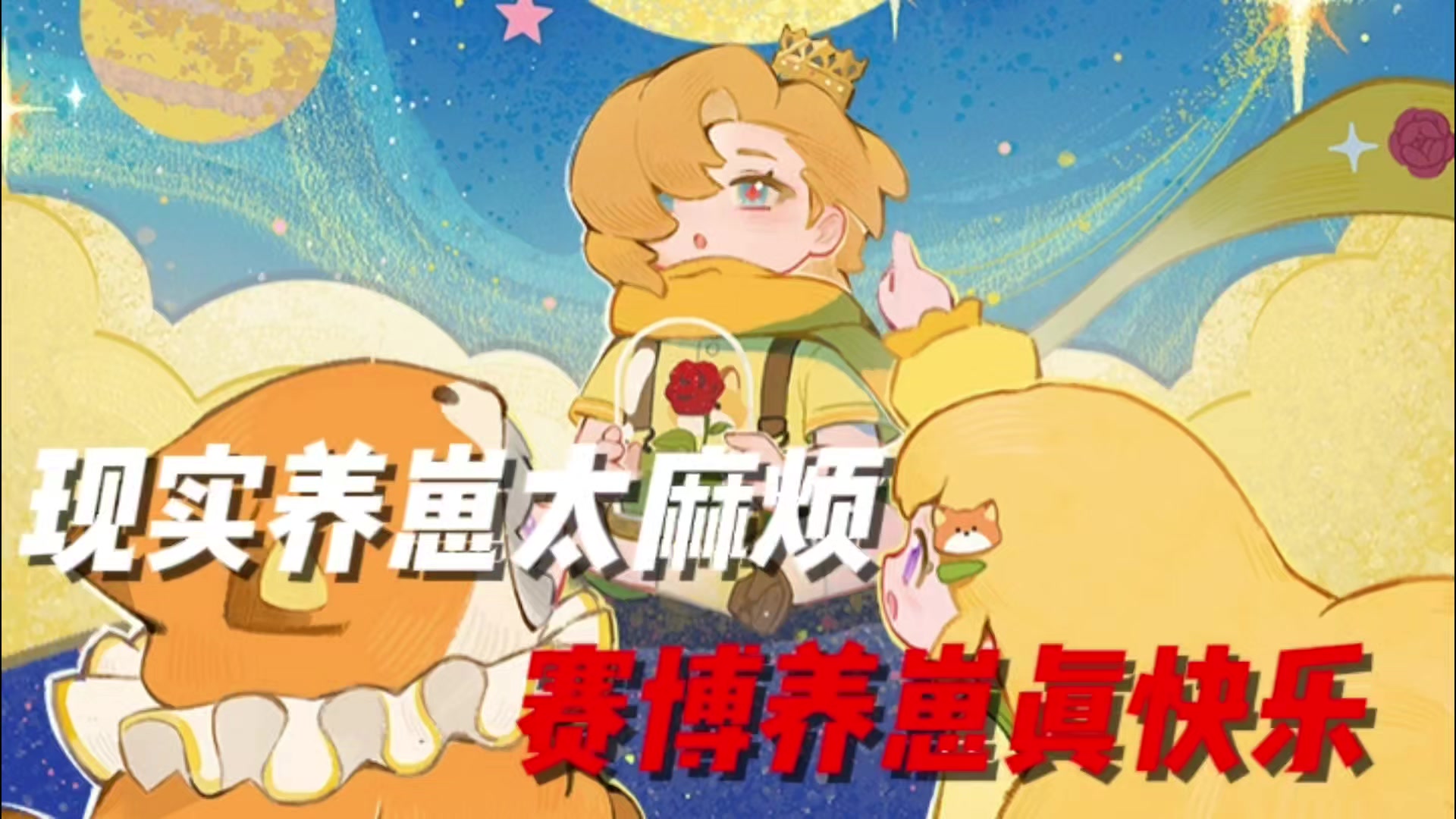 你的赛博崽崽已上线，快来上线云养吧截图