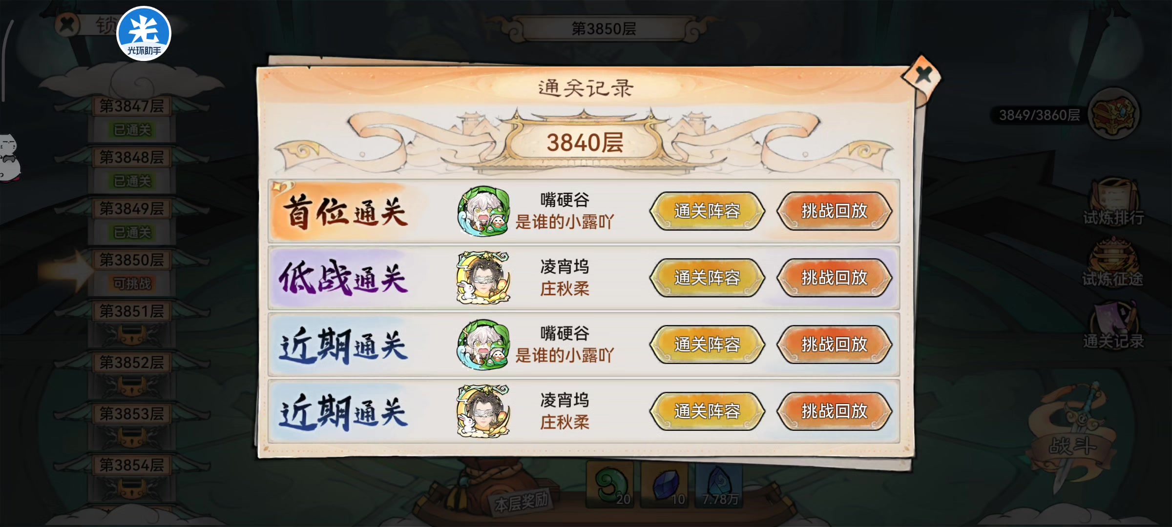 2.92亿，韩立三蛊通关3840截图