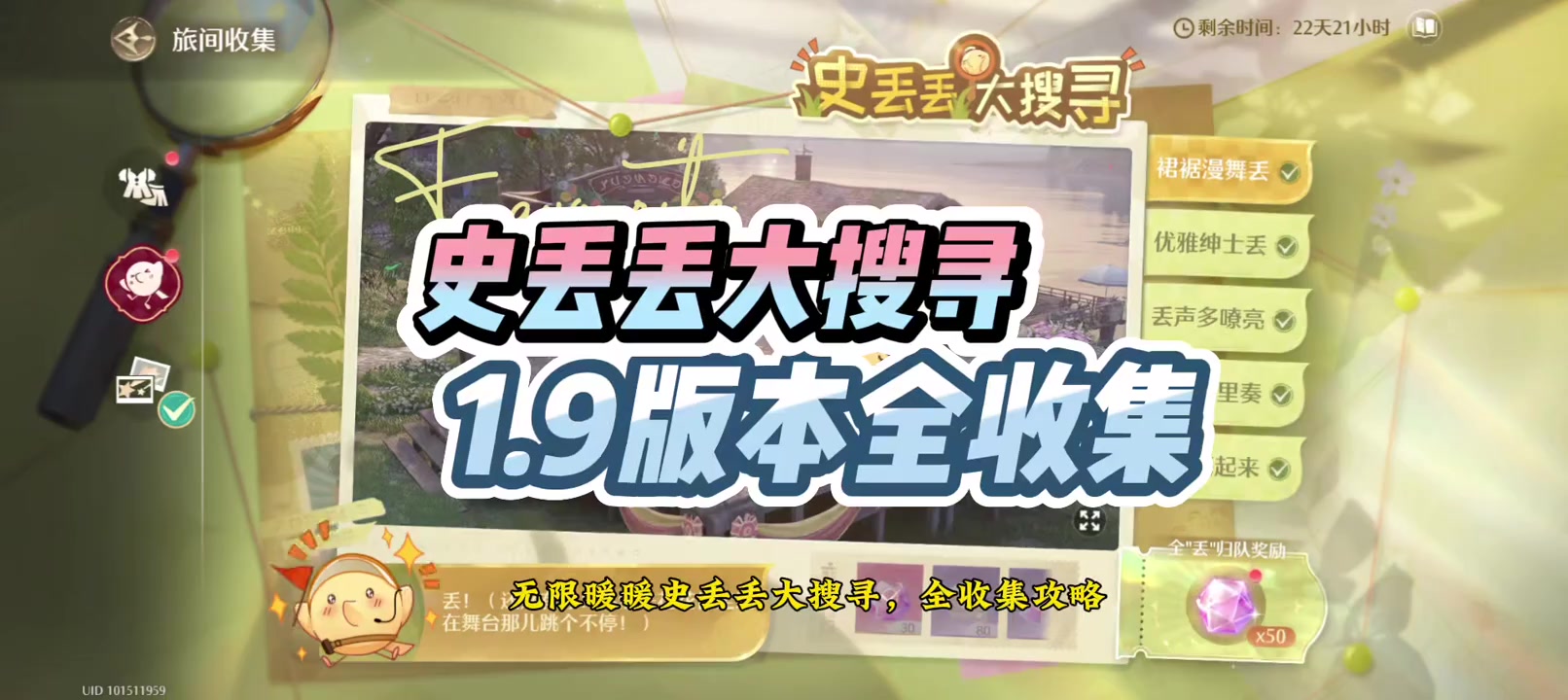 无限暖暖史丢丢大搜寻全收集攻略截图