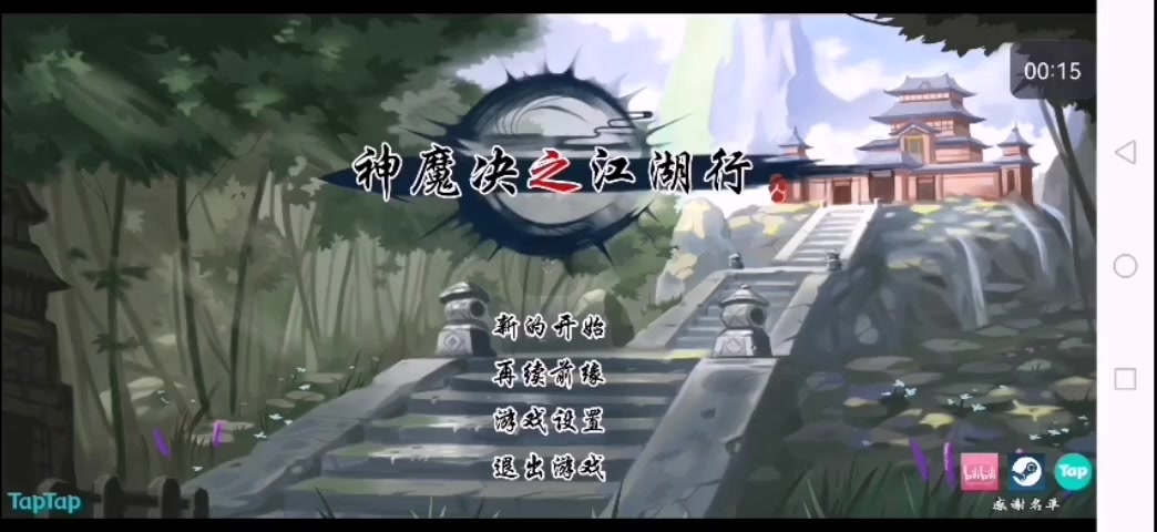 《神魔决之江湖行》普通（8）截图