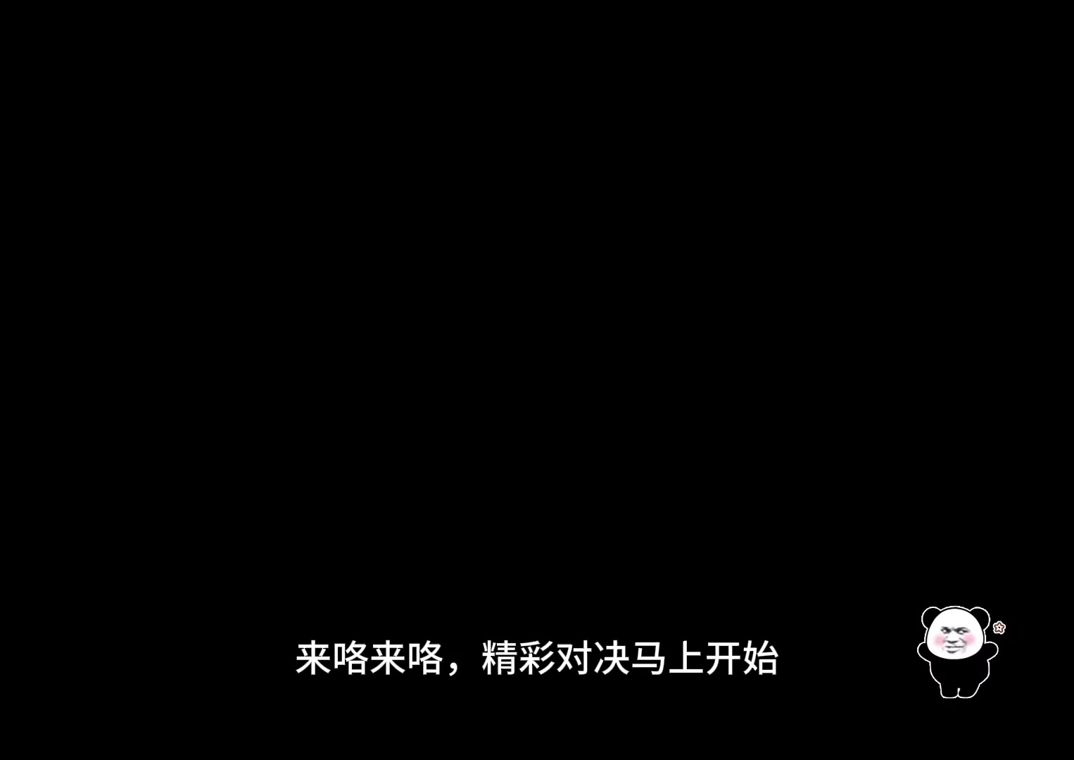 喜欢pk快来玩这款游戏吧