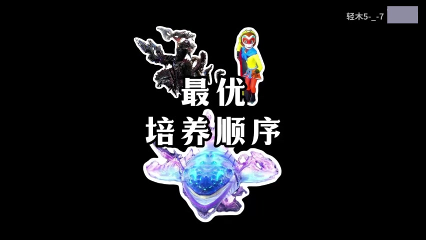 【养成推荐】驮兽，侍从，炮台！最优培养顺序！截图