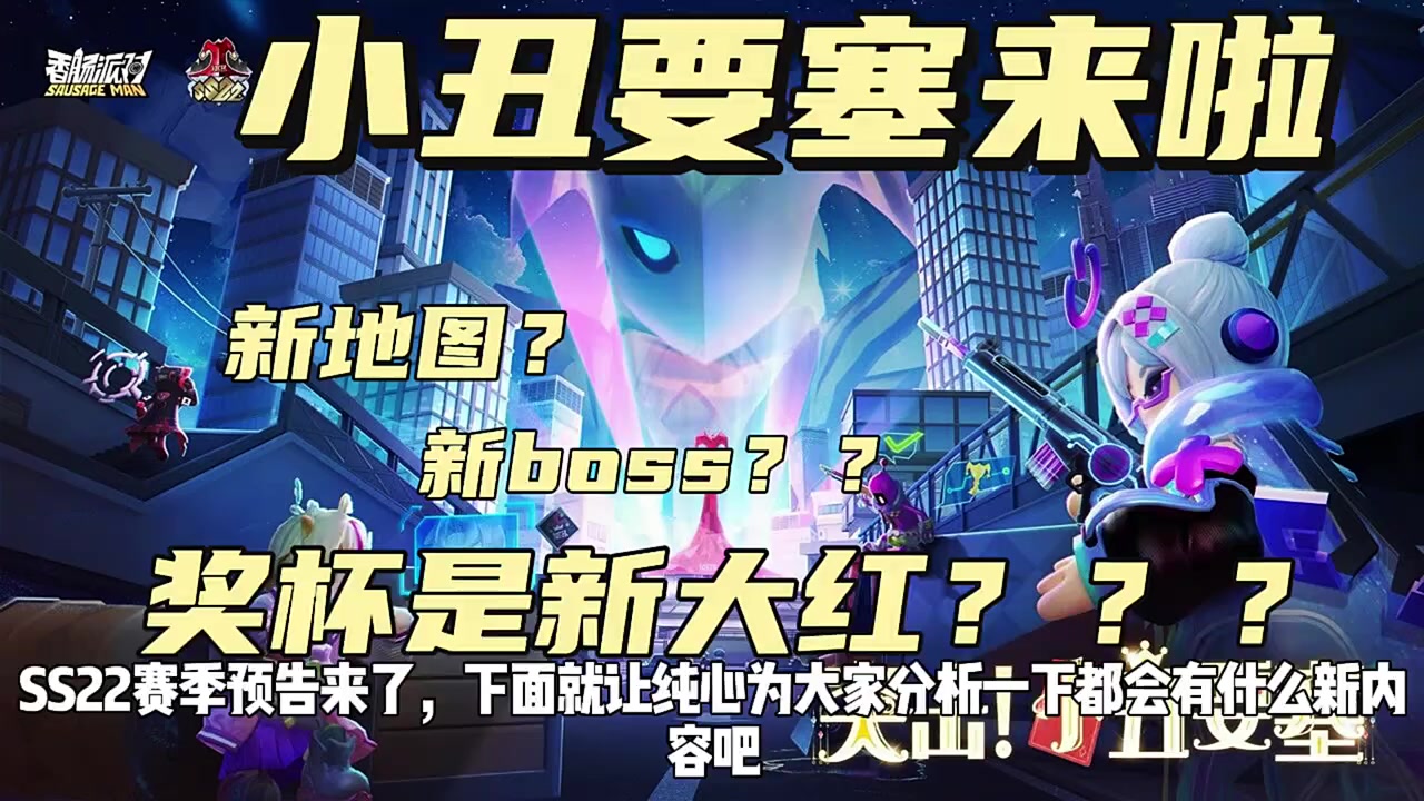 小丑要塞预告截图