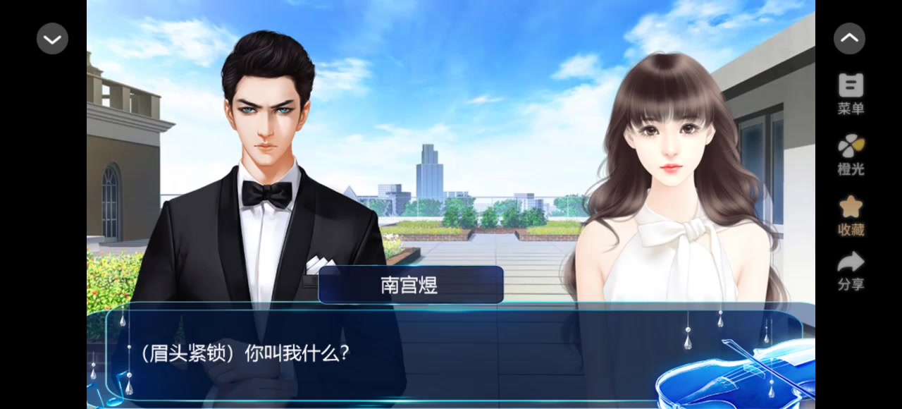 橙光<沧海遗珠>截图