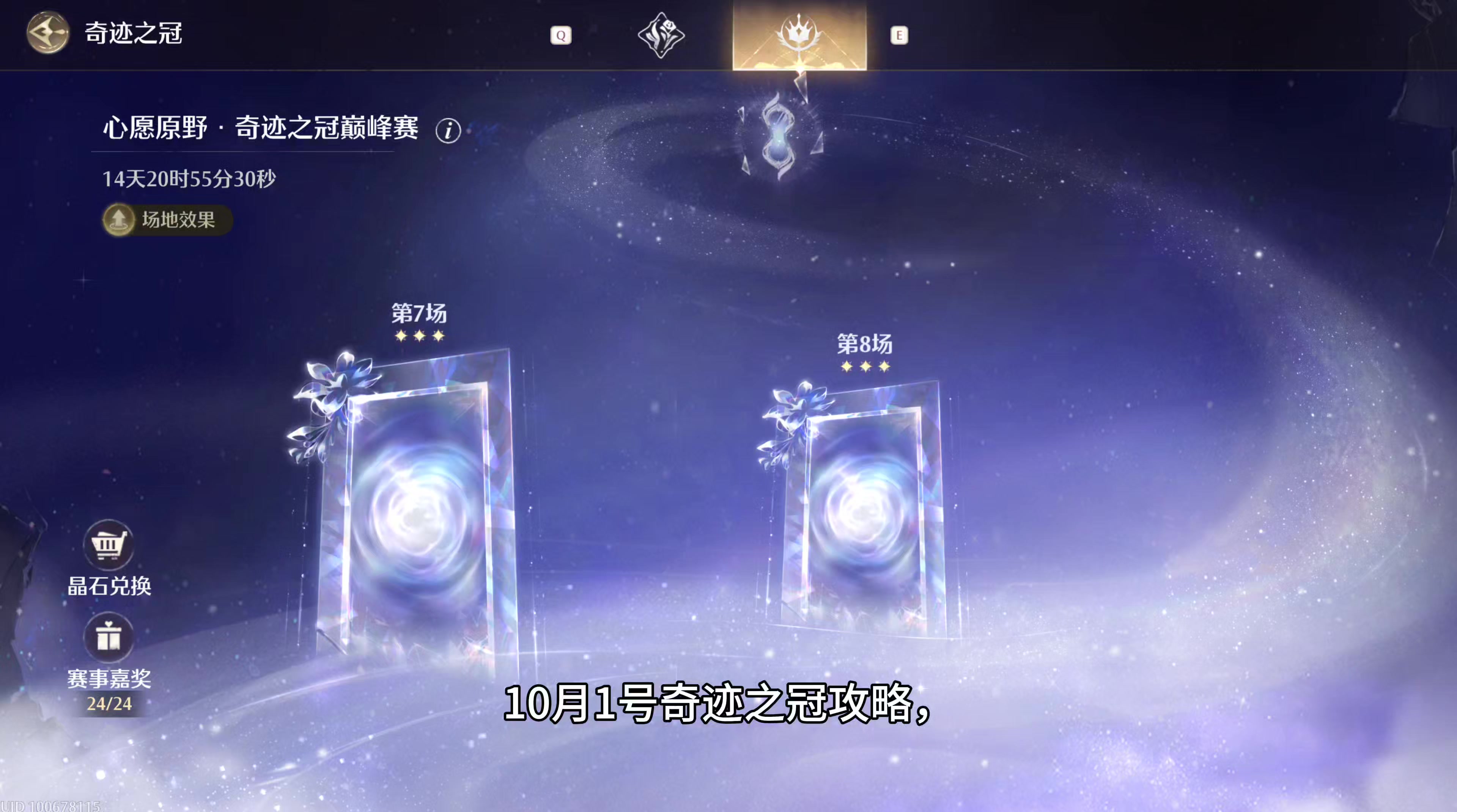 无限暖暖10月1号奇迹之冠攻略