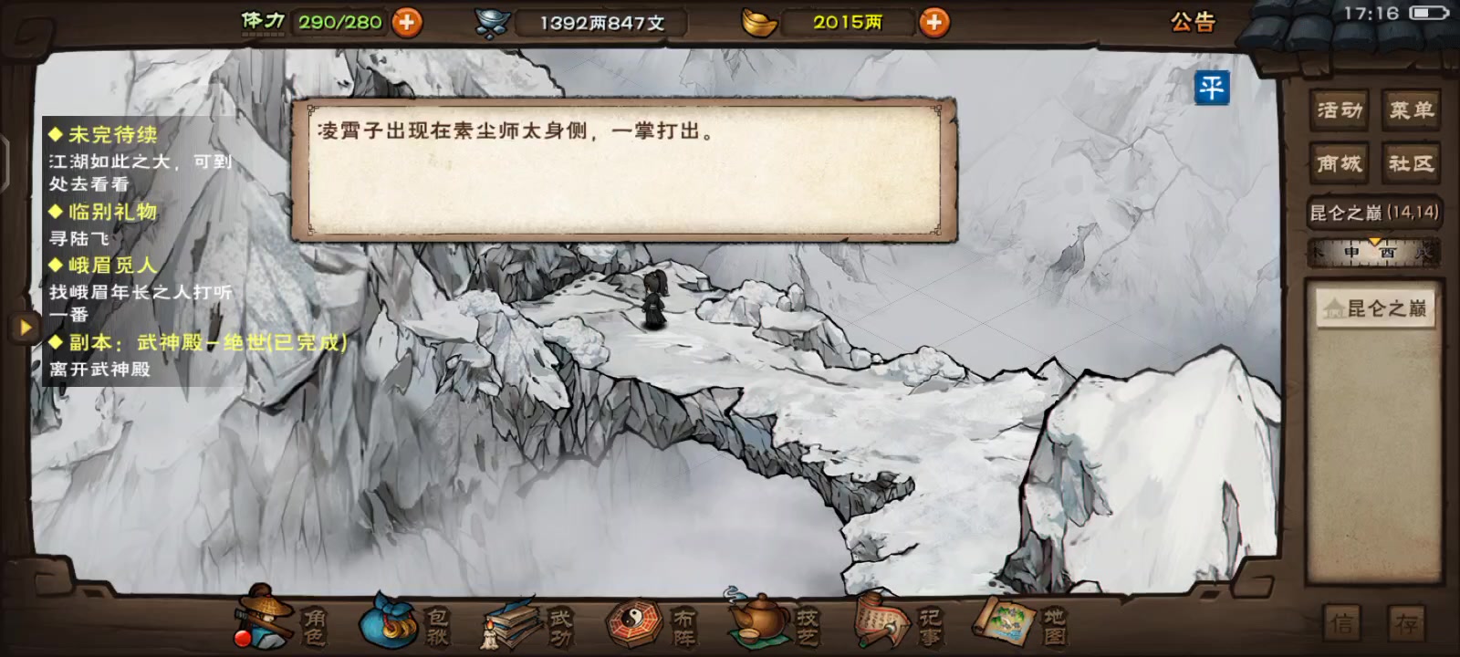 终于过绝世了截图