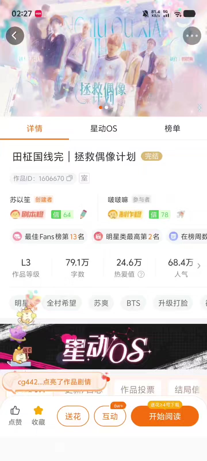 作品名：拯救偶像计划 BTS快穿文！穿越到五个不同的MV里！