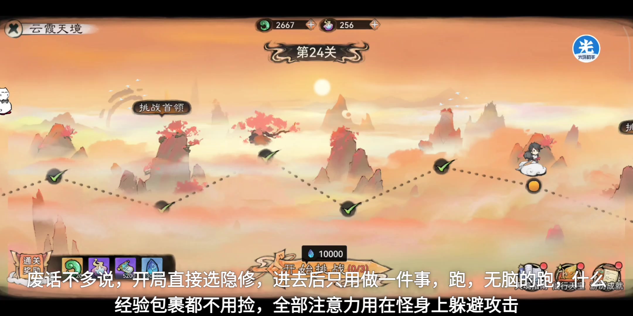 云上仙行2.0无脑过关攻略截图