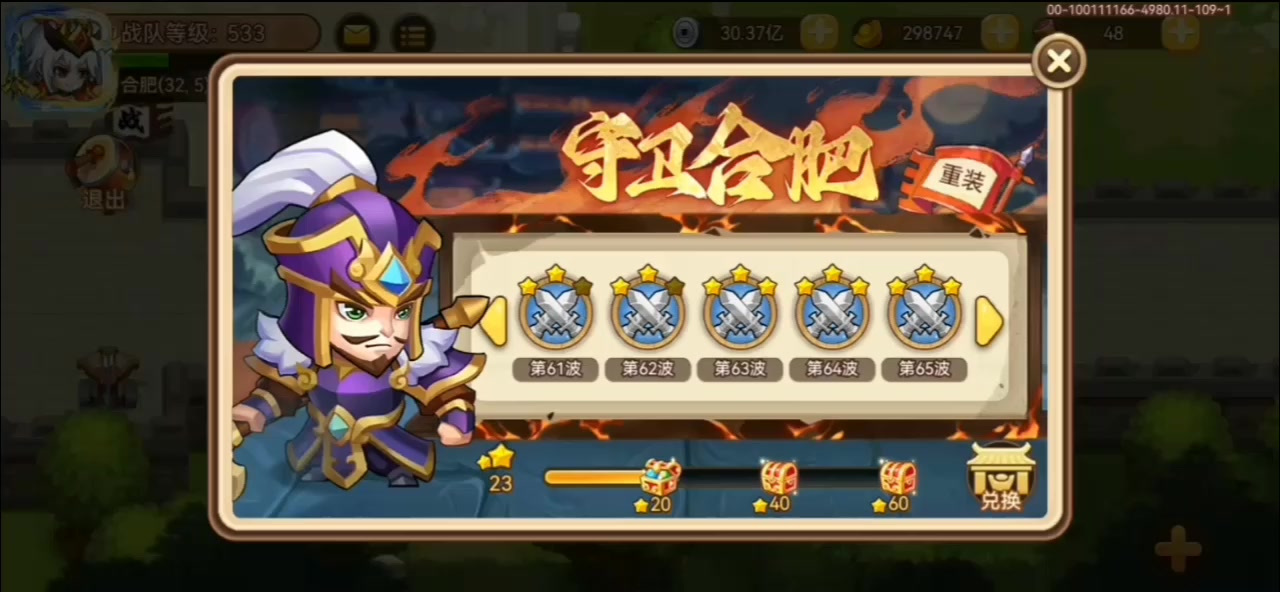 守卫合肥61—70队伍装备（平民版）
