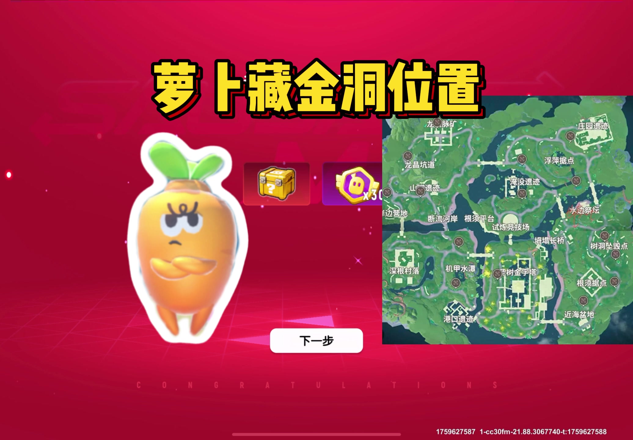 你们要的萝卜藏金洞位置攻略~（龙王秘境）截图