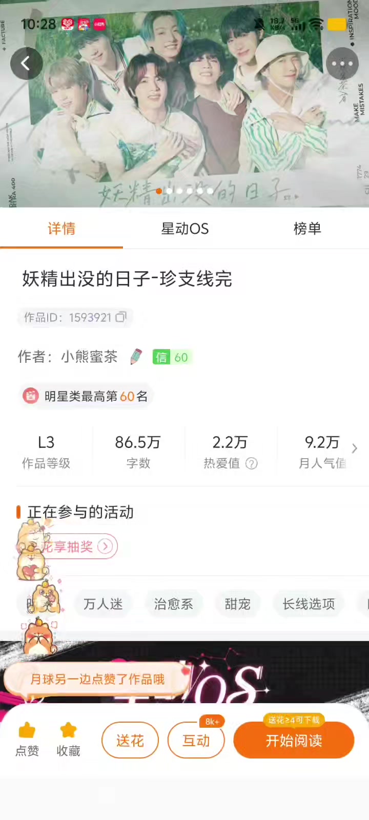 作品名: 妖精出没的日子 BTS全员可攻！野花六花即可带回家！