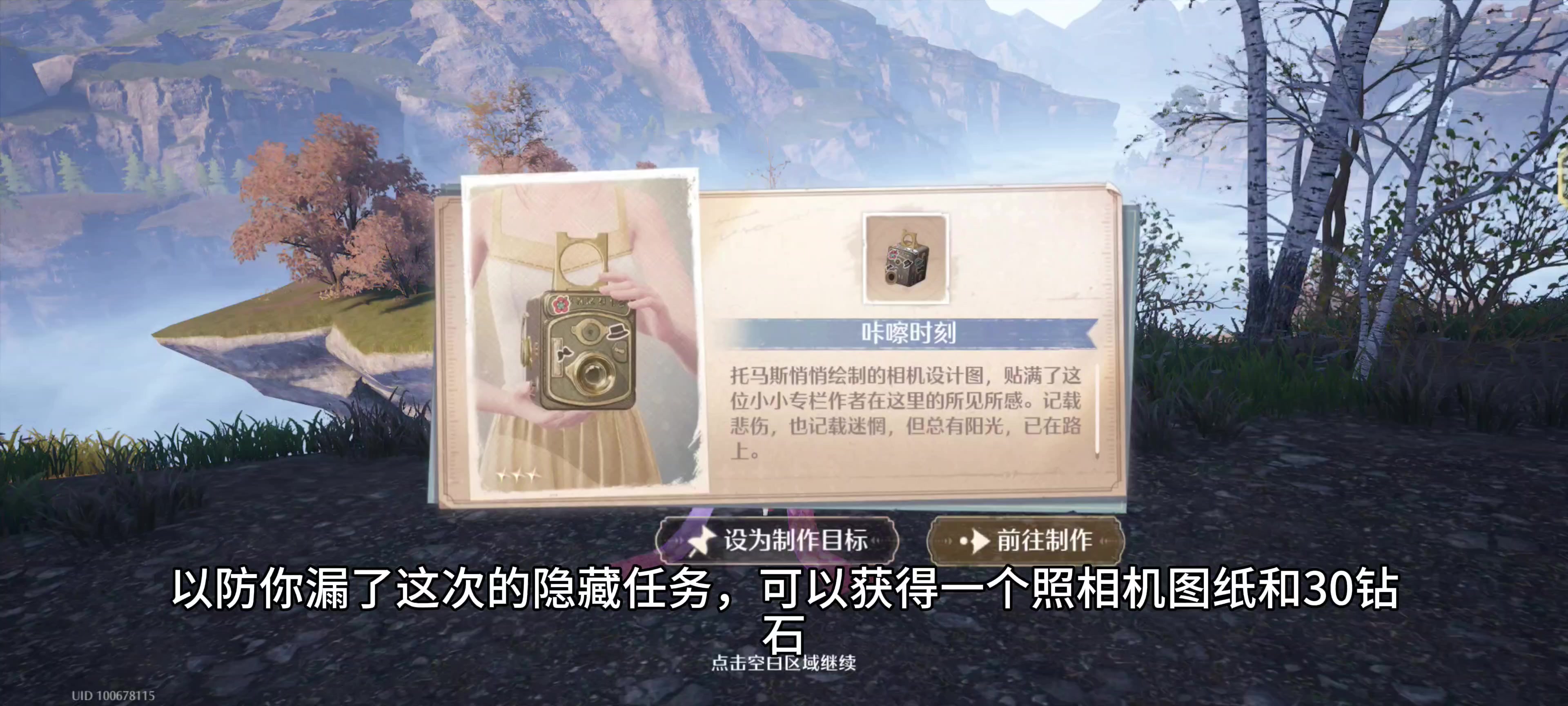 以防你漏了这30钻的隐藏任务截图