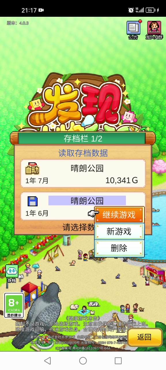 完美开局攻略——第1年6～7月截图