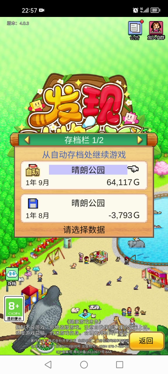 完美开局攻略——第1年8～9月截图