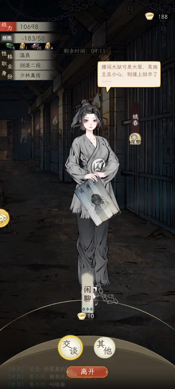 震惊！少林女修竟做出这种事！