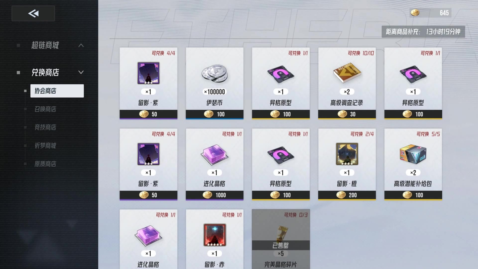 兑换商店优先级