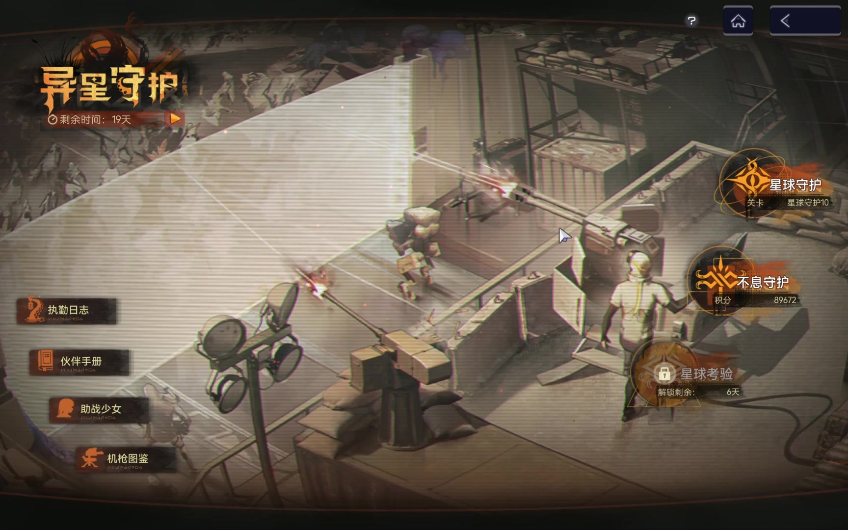 异星守护第三版（手残心得）