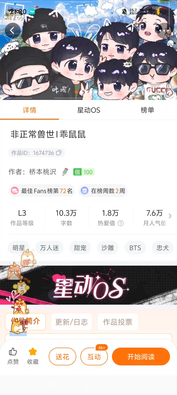 作品名：非正常兽世 爆笑校园BTS橙光作品！