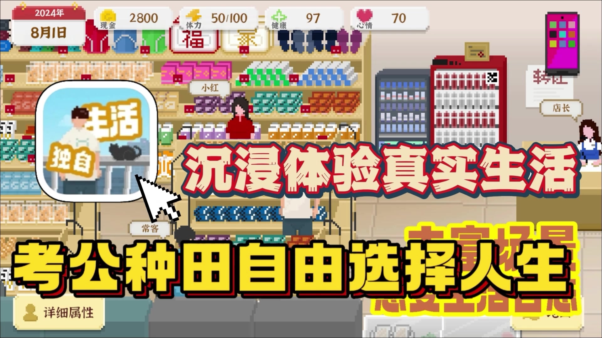 考公考编！回村种田！像素世界里的真实人生，自由选择生活轨迹截图