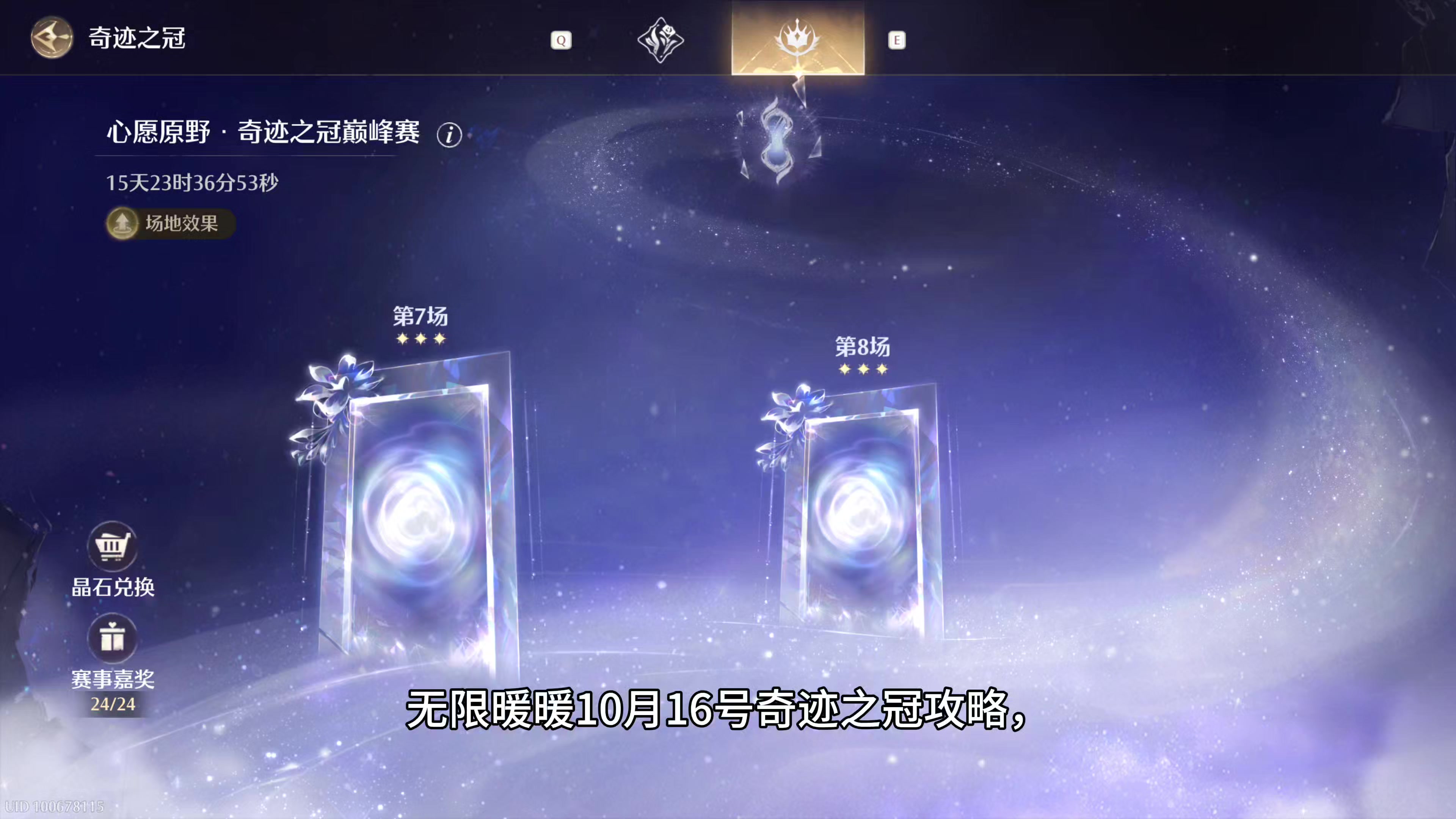 无限暖暖10月16号奇迹之冠攻略