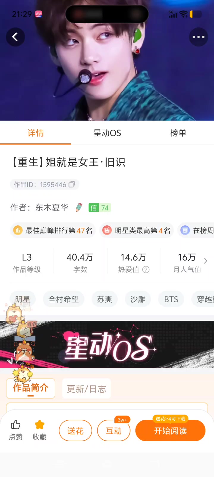 作品名：姐就是女王 BTS重生向橙光作品！但是一点不俗套！