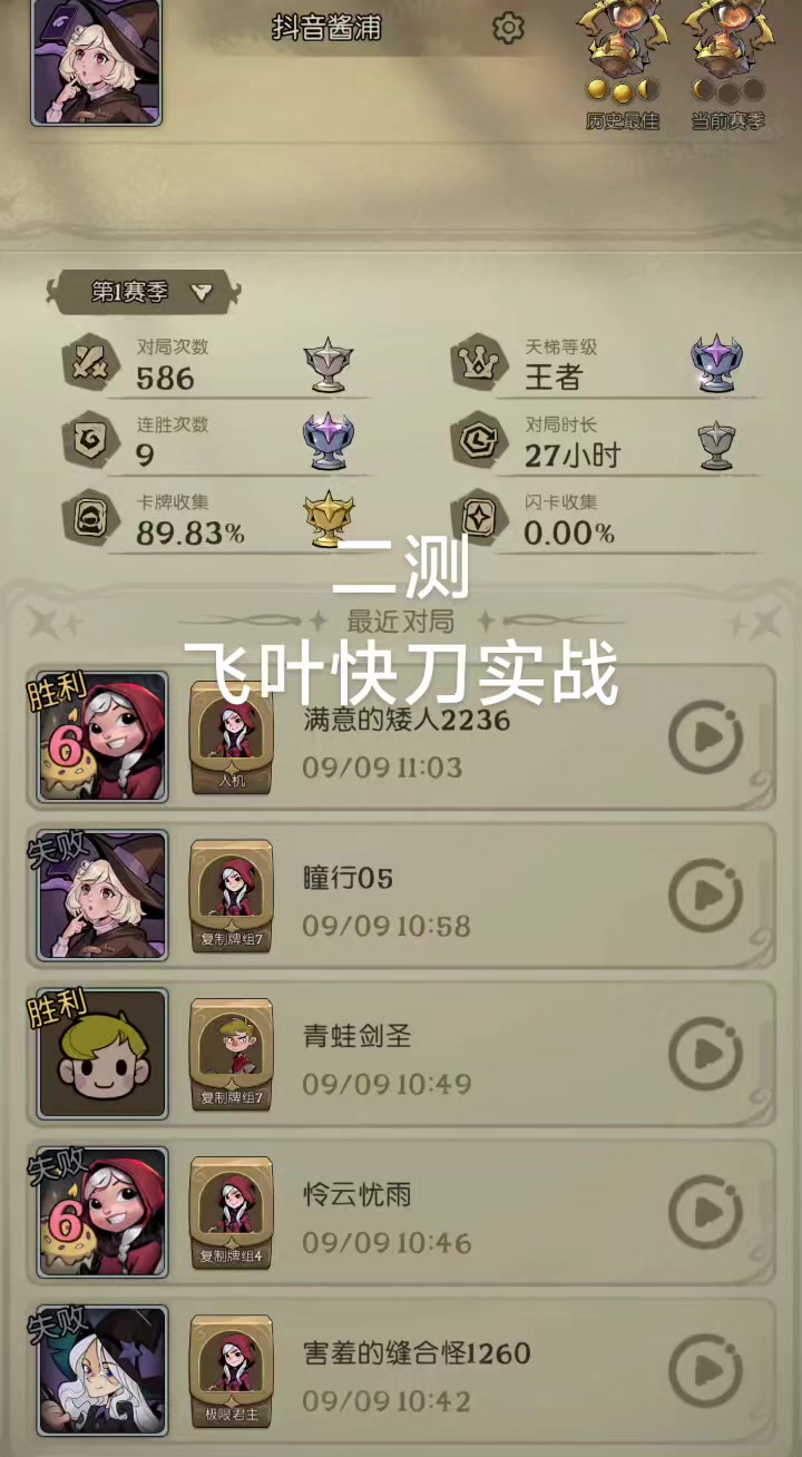 二测：飞叶快刀实战