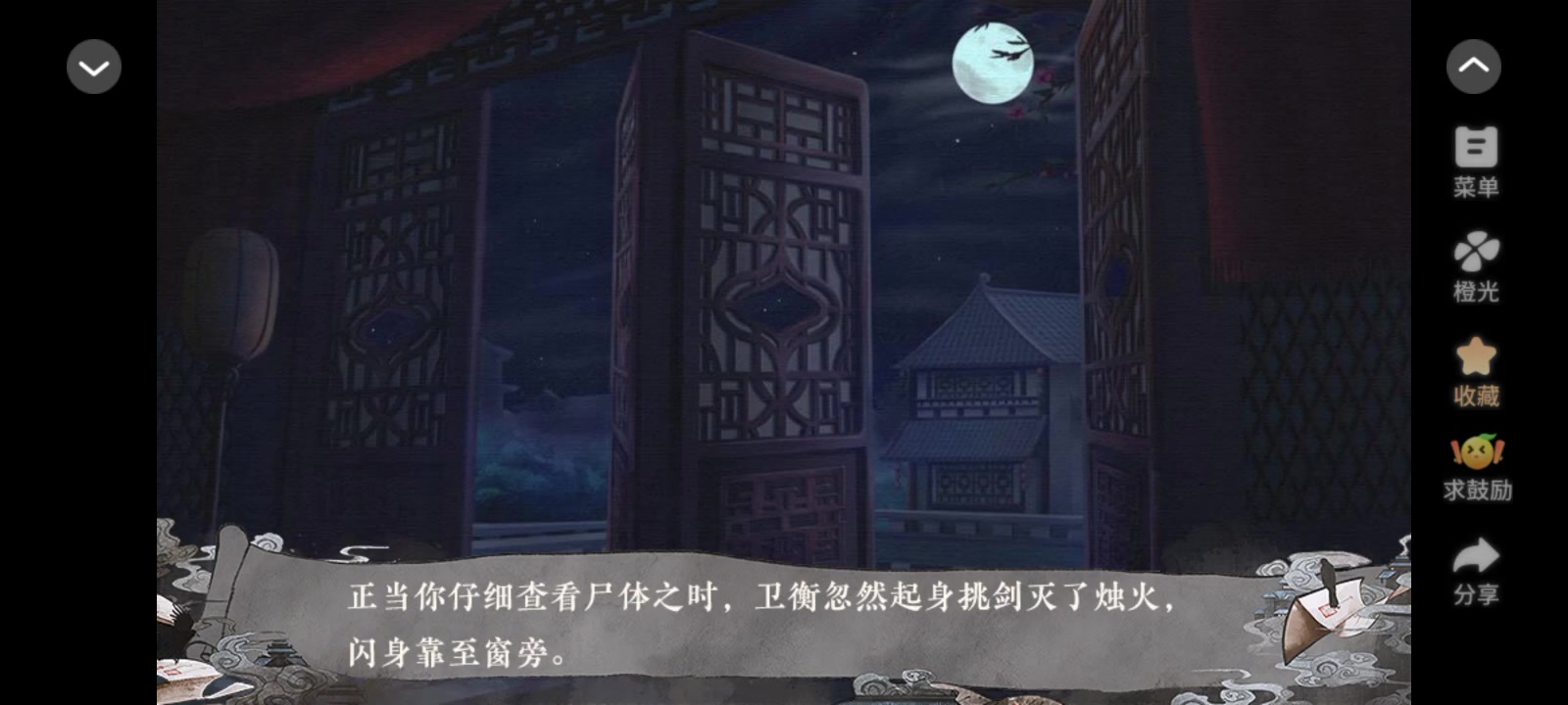 橙光 太初异闻录